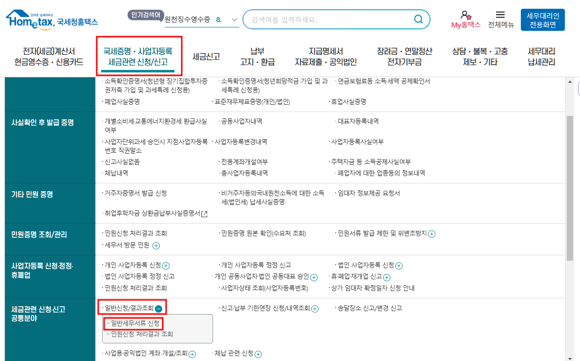 간이과세 재적용 홈택스 신고방법1