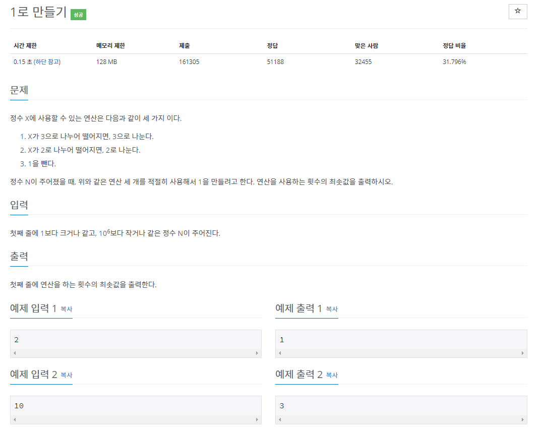  1463 1로만들기 백준 C++