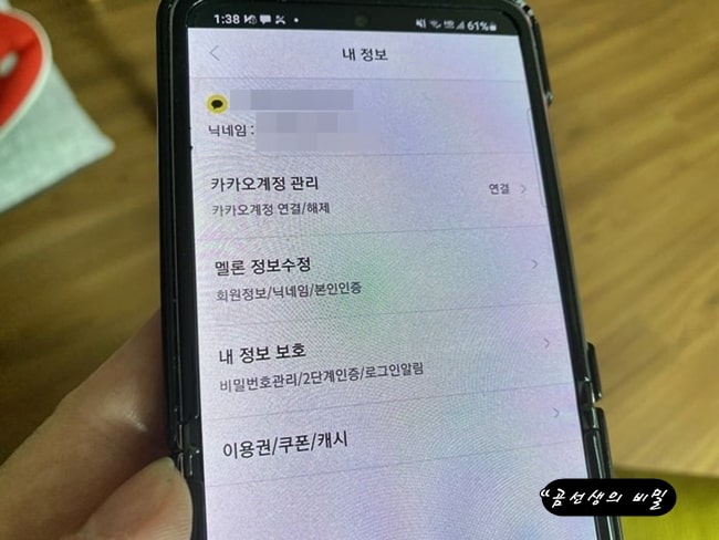 멜론_스트리밍_클럽_결제_내역확인_해지방법_3