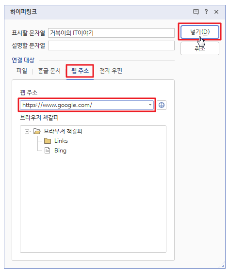 한글 하이퍼링크 설정 실행2