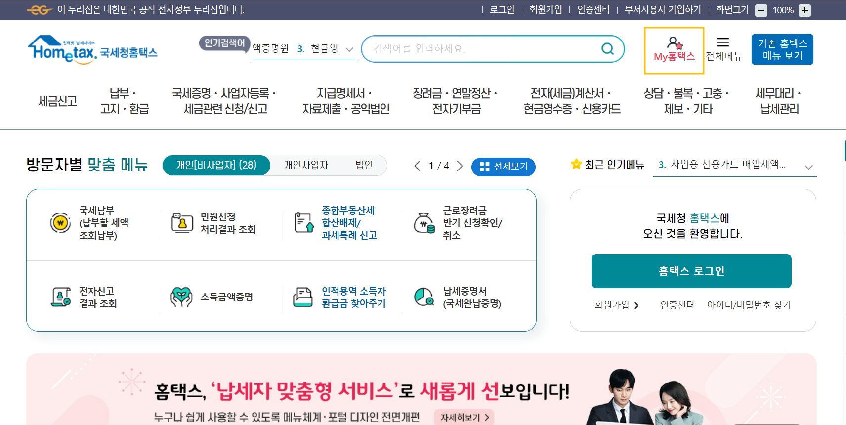 원천징수영수증 발급방법