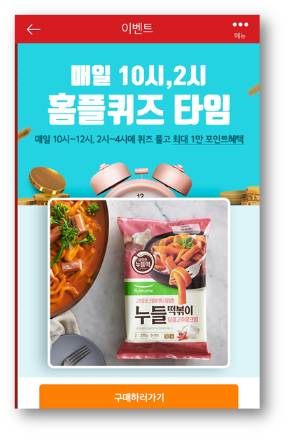  [돈버는부업]마이홈플러스홈플퀴즈5월17일문제, 풀무원누들떡볶이