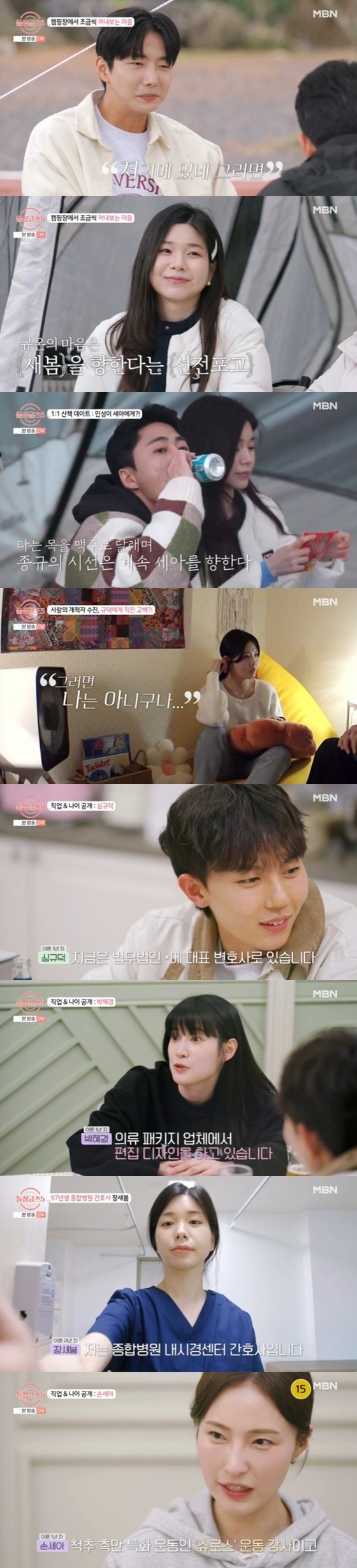 돌싱글즈5
