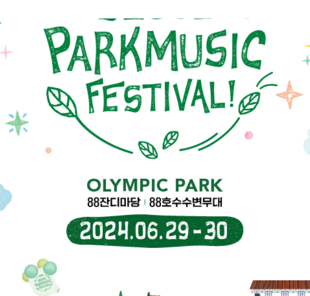  '봄과함께 음악의축제' 서울 뮤직 페스티벌 일정,티켓가격