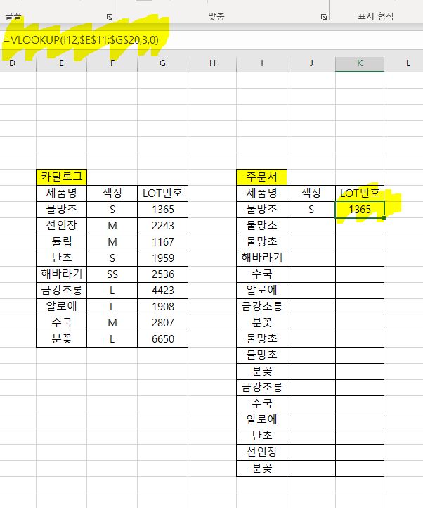 엑셀 vlookup 함수