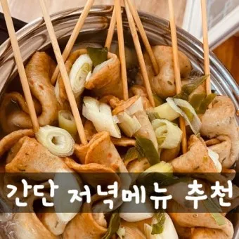 저녁메뉴 추천 10가지 반찬 레시피_11