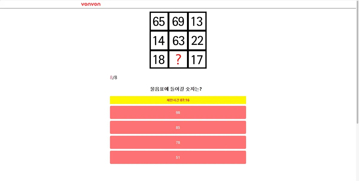 IQ테스트-8번문제