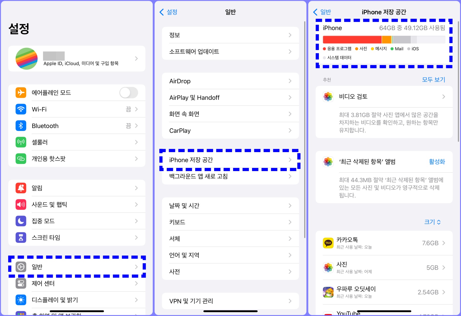 아이폰 저장 공간 확인 방법