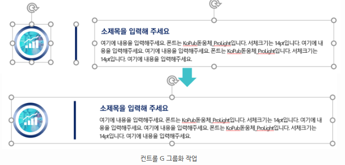 PPT 정렬 (도형 등) 개체 맞춤 작업 예시 영상