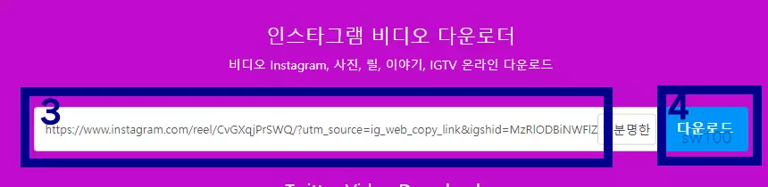 광고 없는 iGram 사이트 사용법 2