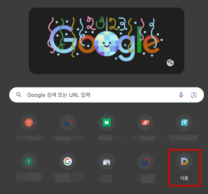 크롬 즐겨찾기 추가 및 바로가기 설정 방법
