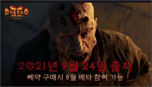  디아블로 레저렉션 오픈 베타 드루이드 반나절 플레이 리뷰