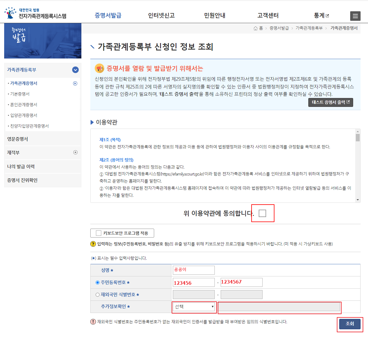  인터넷으로 가족관계증명서 발급받기!