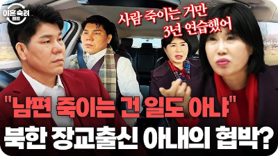 탈북부부