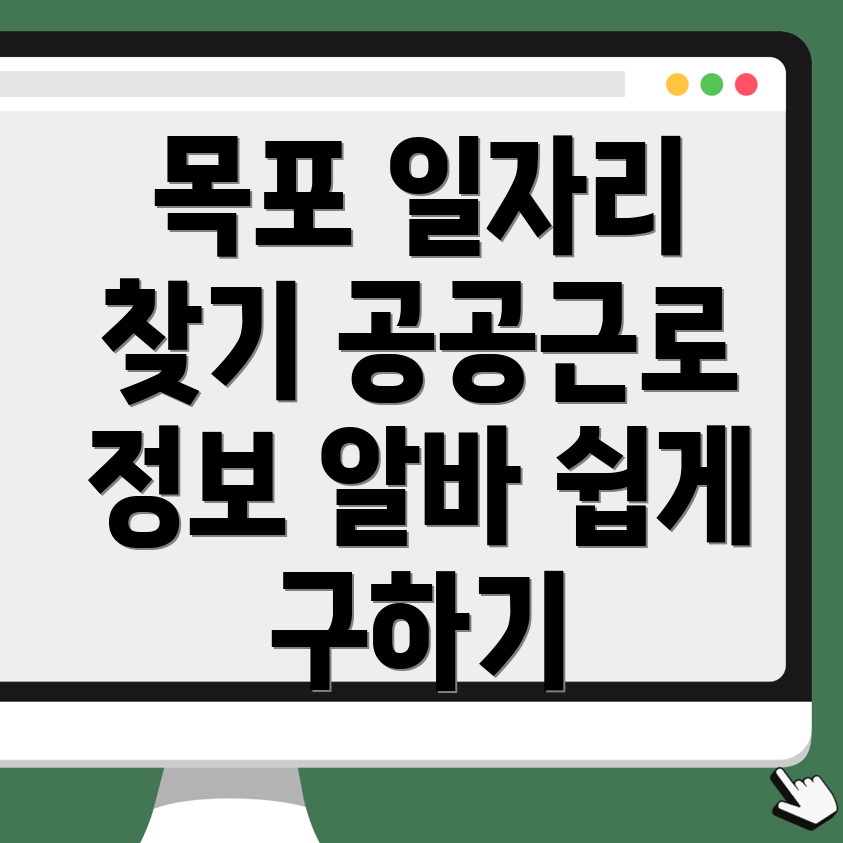 목포시 일자리