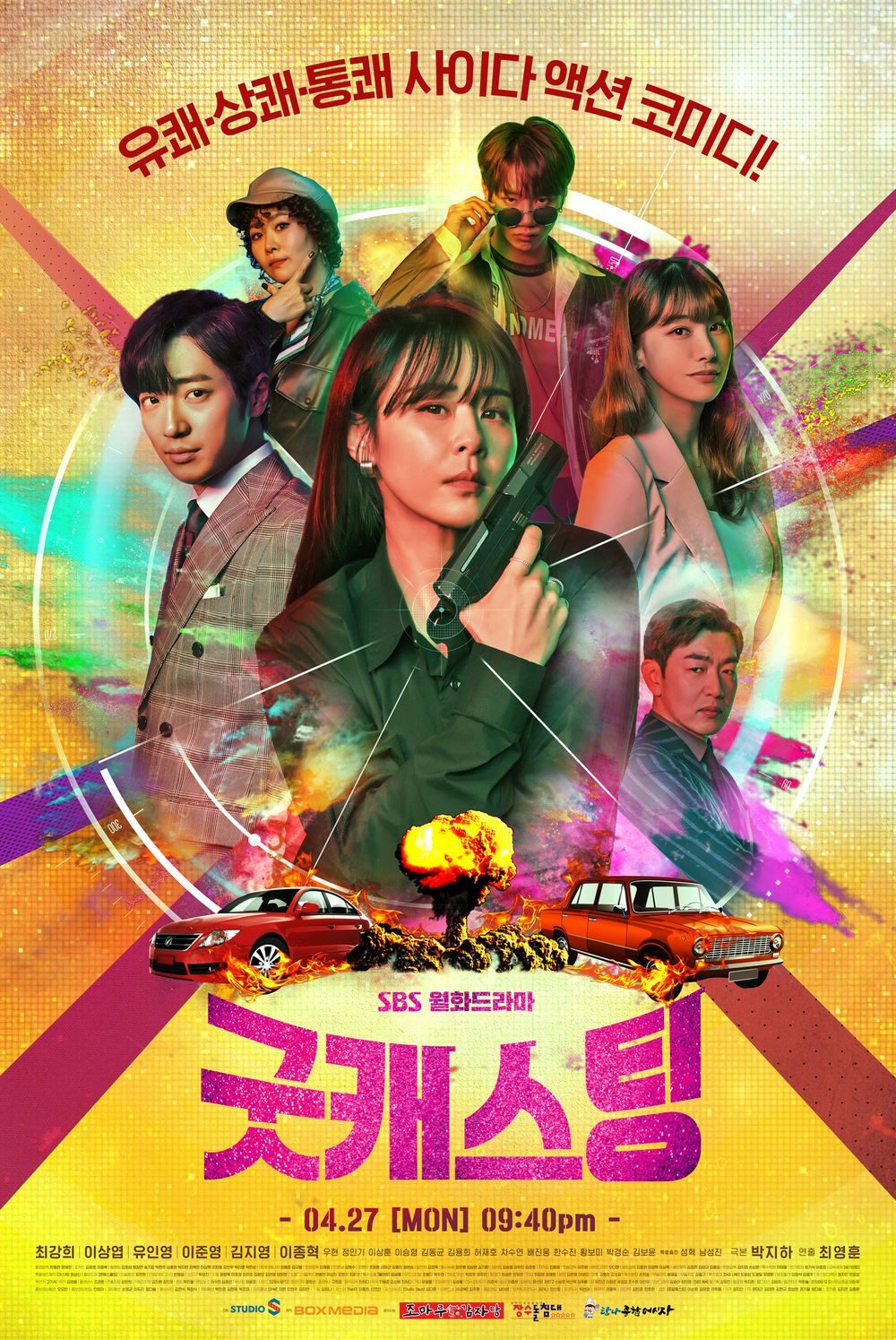  드라마 굿캐스팅 줄거리 (결말,인물관계도,성추행)