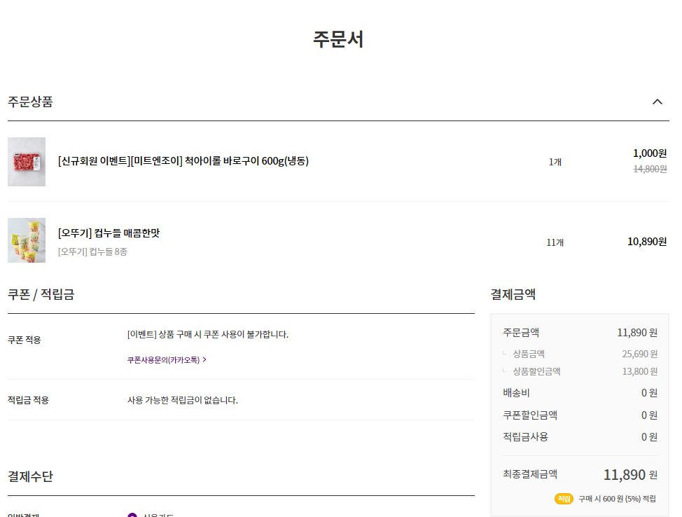 마켓컬리 첫구매 이용 후기, 구매 팁, 마켓컬리 첫구매 이용 후기, 구매 팁,