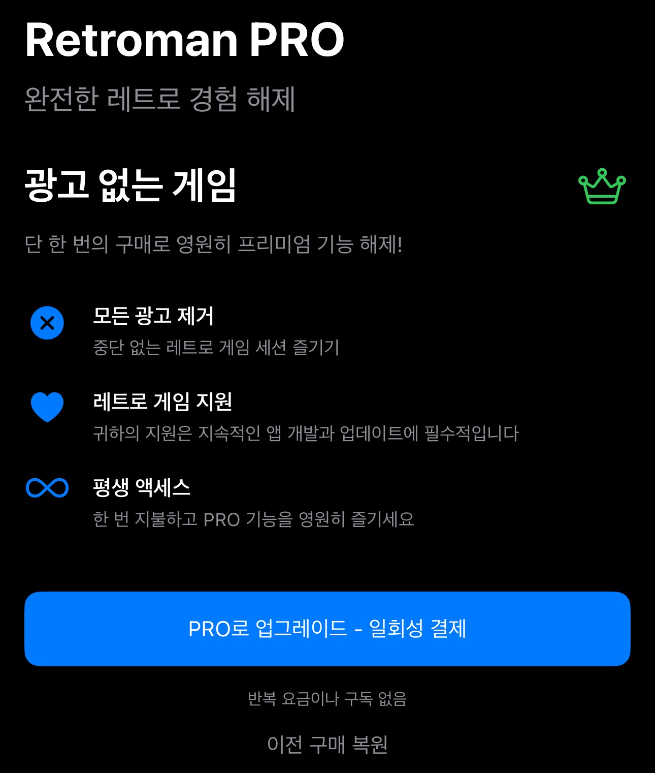 [IOS] Retroman - 레트로 에뮬레이터