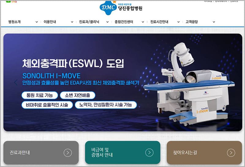 당진종합병원 홈페이지
