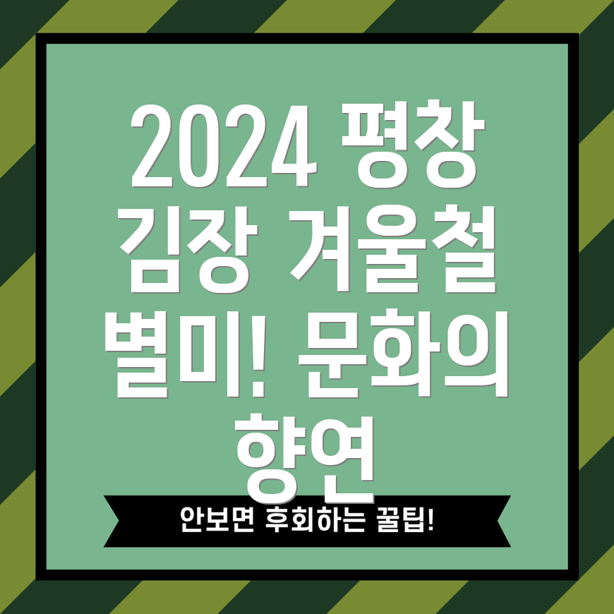 고랭지 김장축제