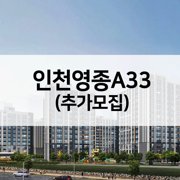 인천영종A33추가-1