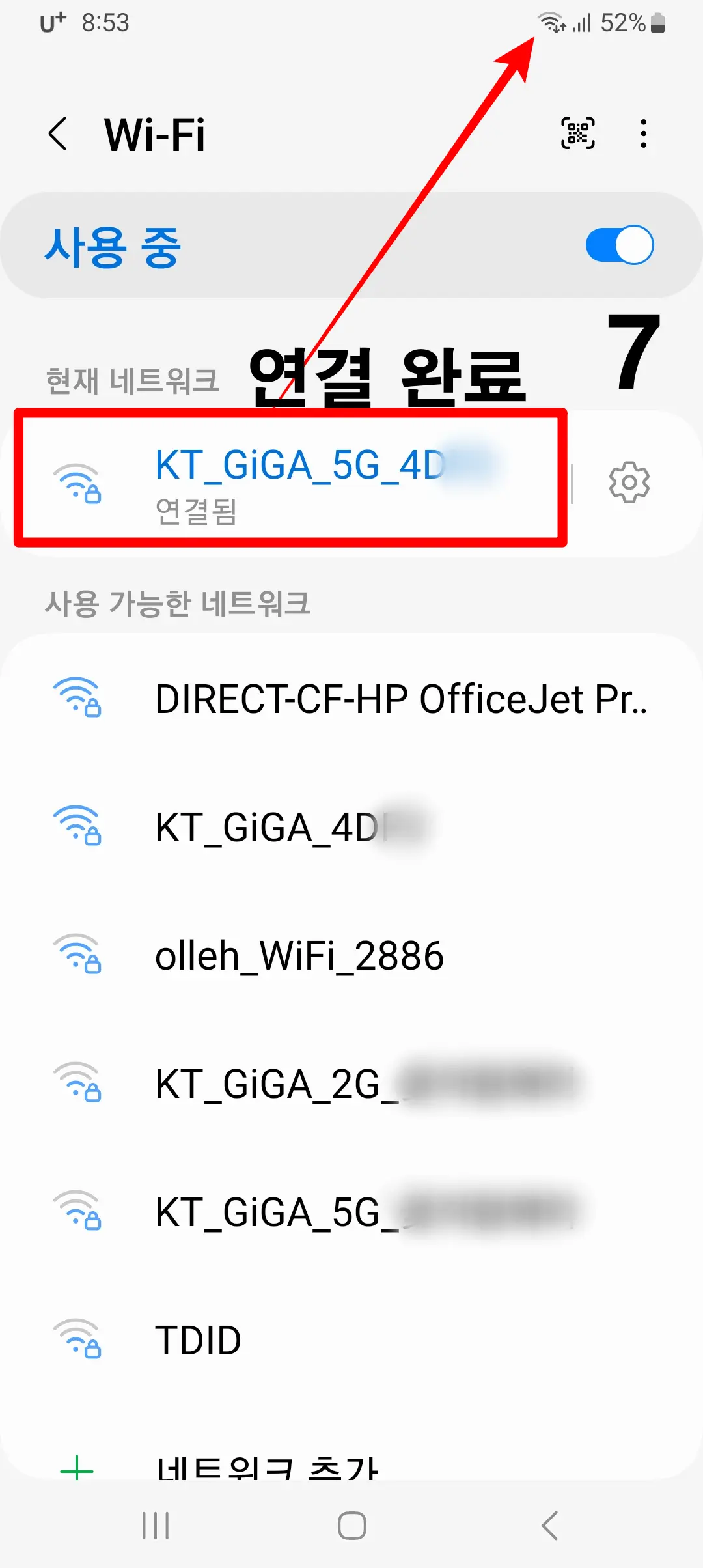 와이파이-연결완료