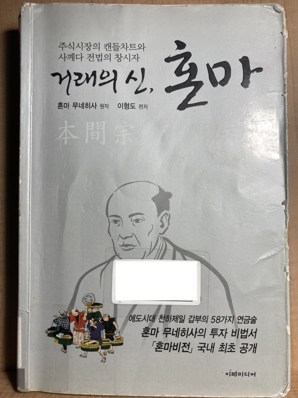  거래의 신 혼마, 사카타 5법 (사께다 전법) 책 리뷰