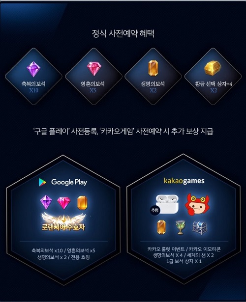 뮤 아크엔젤2 사전예약 보상