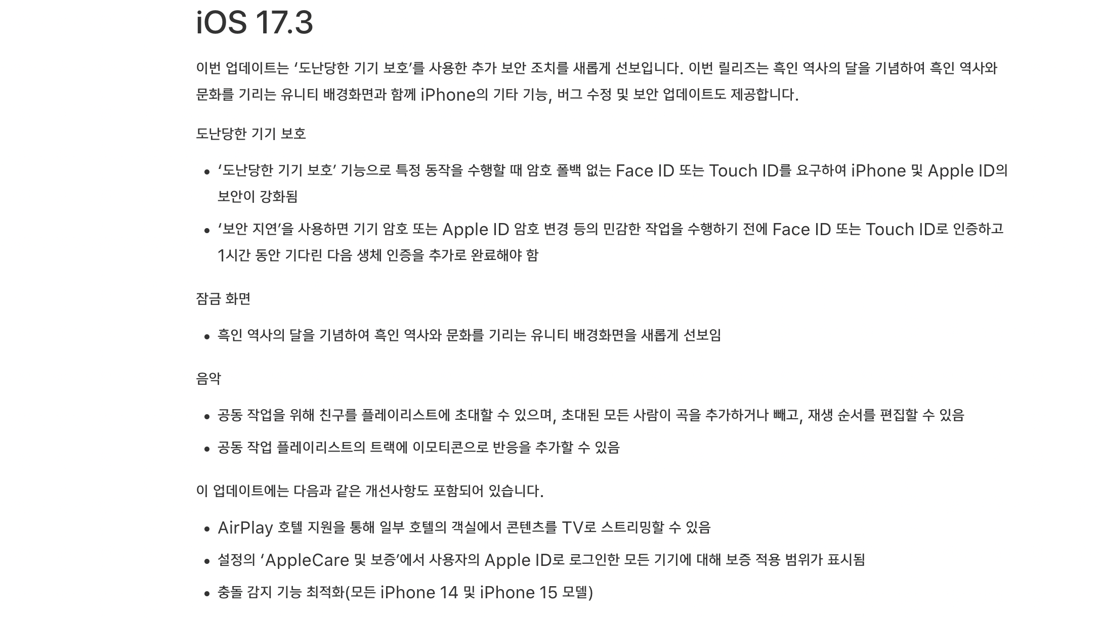iOS 17.3 기능 업데이트
