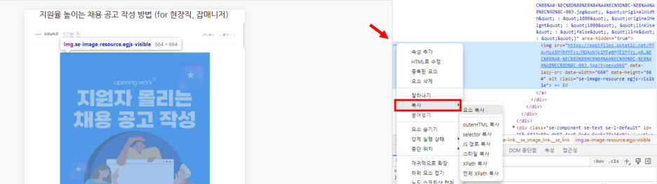 개발자 도구에서 html 태그 복사