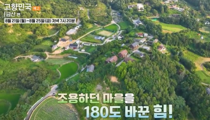 충남-금산