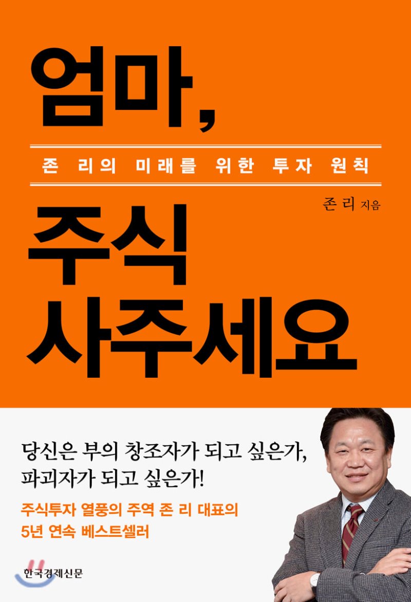  [주식 책] 엄마도 초보 투자자도 읽으면 좋은 1타 주식 책