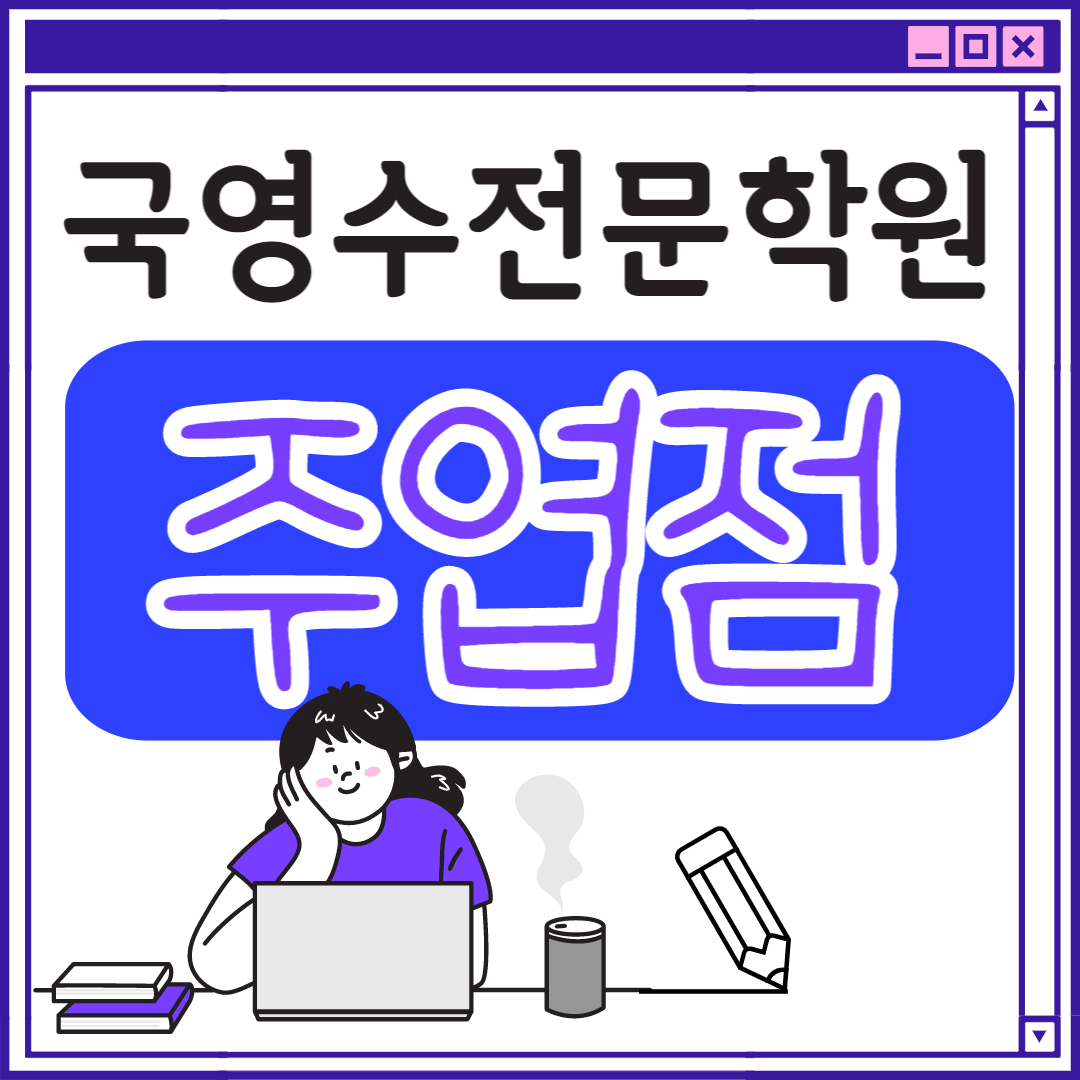  주엽동 영어학원 고등 중학생 고등부 일산 단과 초등학생 종합 수학학원 학교 과외식 국영수 영어수학 전과목 국어 추천 초등부