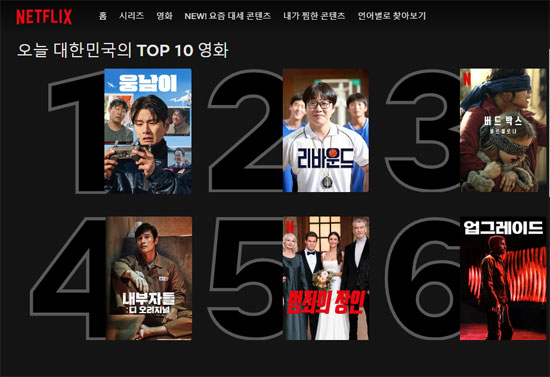 한국-넷플릭스-영화-TOP6