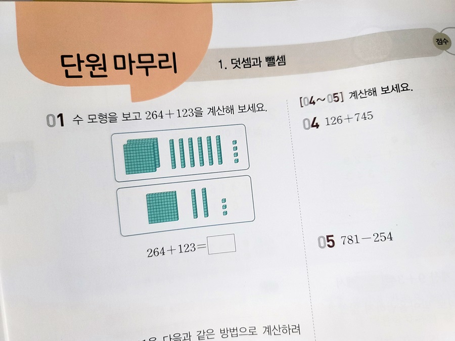 개념 ! 새학기 예습해요 초등수학문제집 동아출판 큐브수학 12