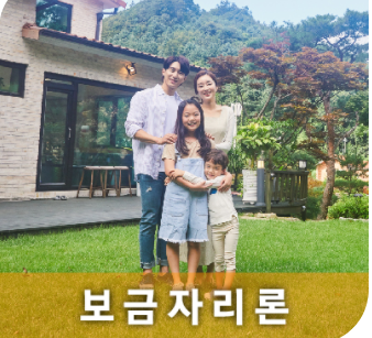  아낌e 보금자리론 신청대상 및 금리확인하기