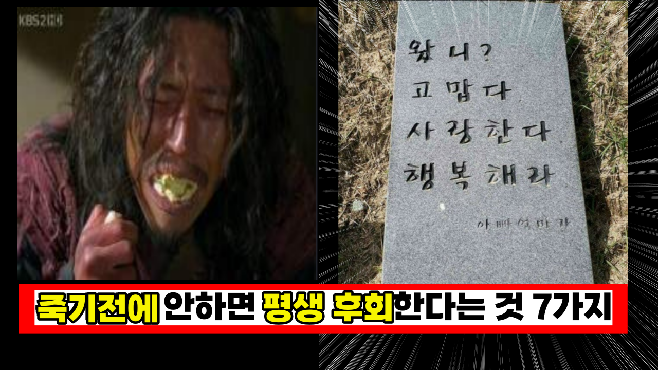 '이건 꼭 한번 해보세요' 시한부 환자들이 죽기전에 제일 많이 하는 후회 7가지