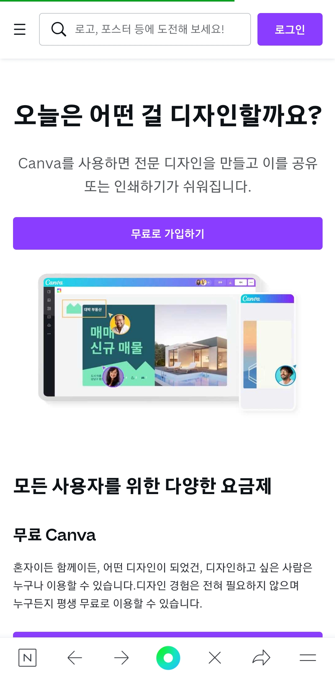 캔바 모바일 화면 캡쳐