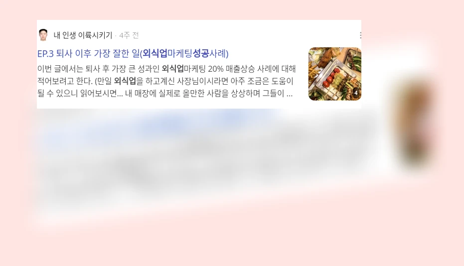 외식업 성공_3_subsection