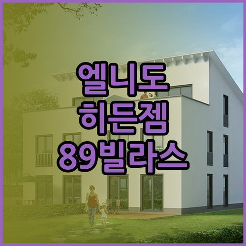 엘니도의 Hidden Gem 89 빌