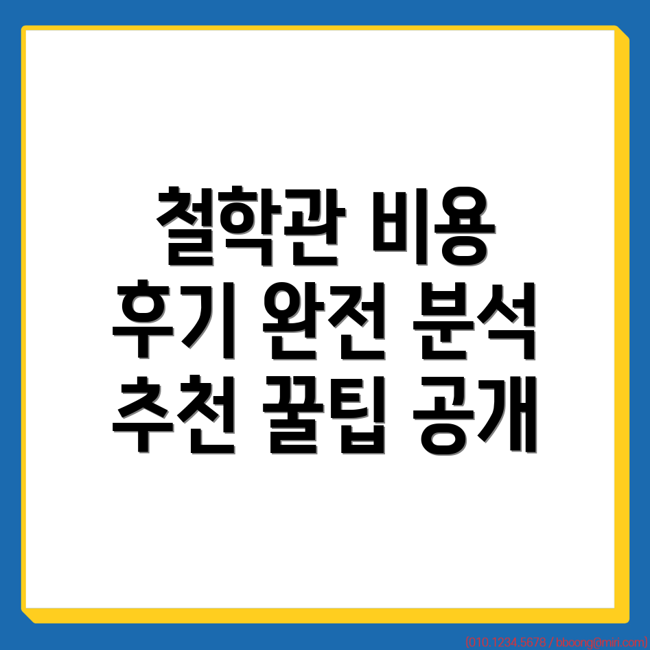 통영시 철학관