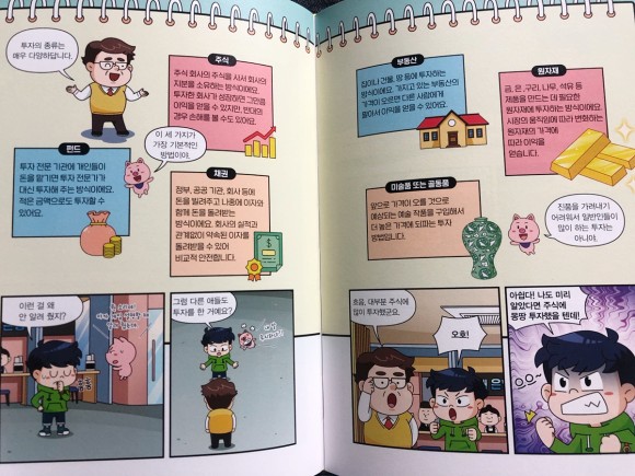 초등학생 경제만화책 추천 존리의 경제 마스터: 12