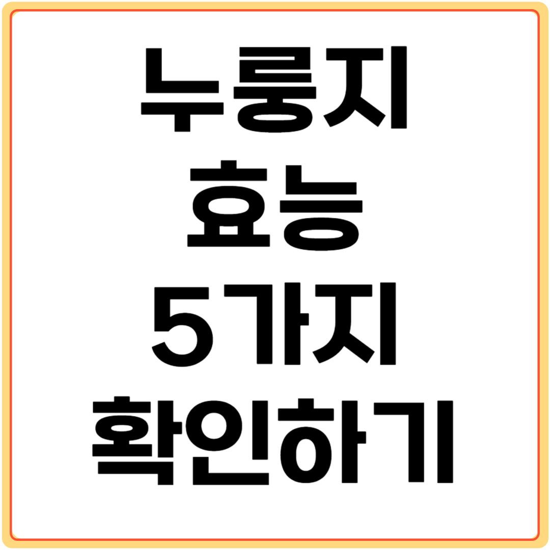 누룽지-효능-5가지-확인하기