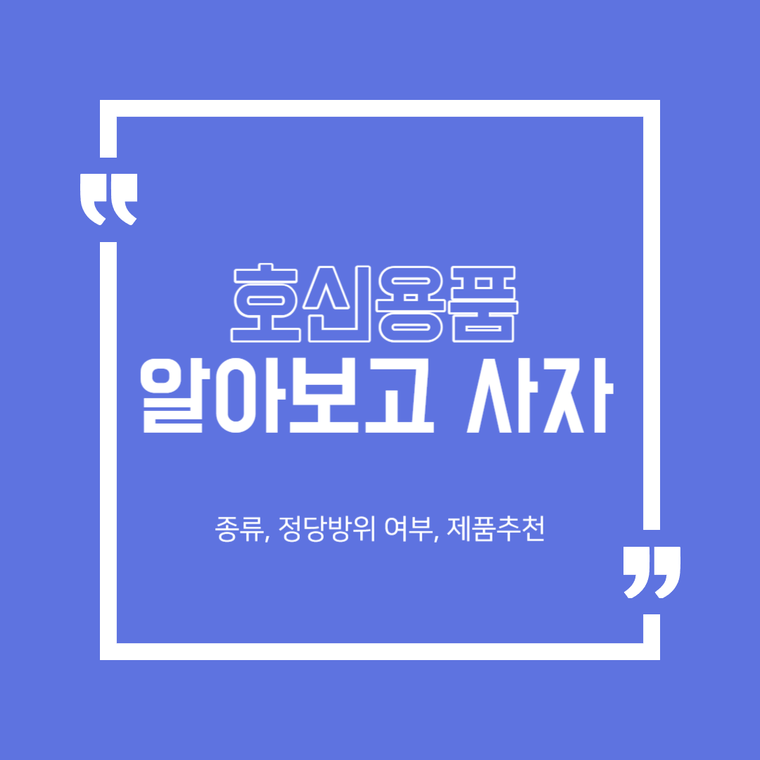  호신용품 어떤걸 써야 할까? : 호신용품의 필요성, 정당방위, 종류, 제품추천
