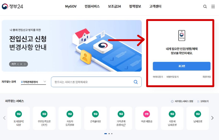 정부 24 운전면허증 조회 방법 -1 