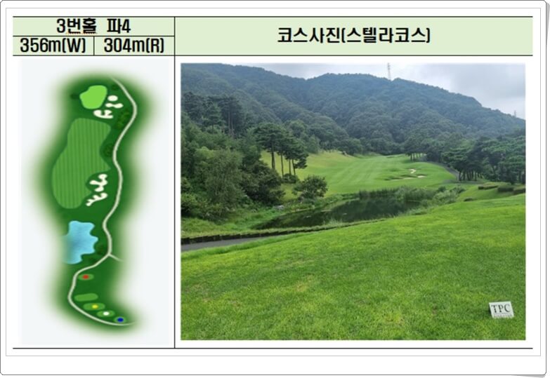 양평TPC-스텔라코스-3번홀-코스정보