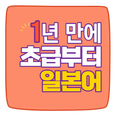  와부읍 와부 일본어 왕초보 과외 회화 덕소 삼패 초급 학원