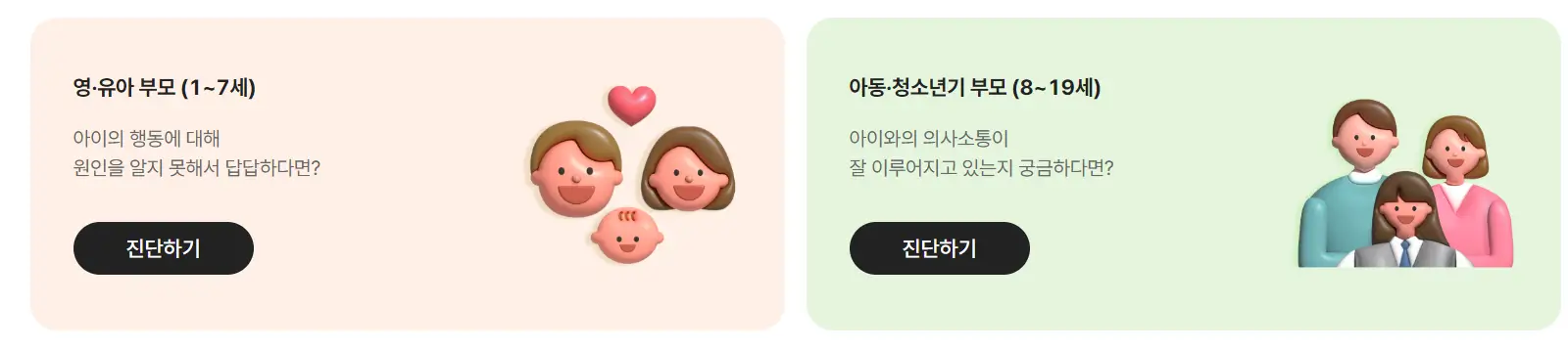 부모진단-서비스-진단하기-안내문