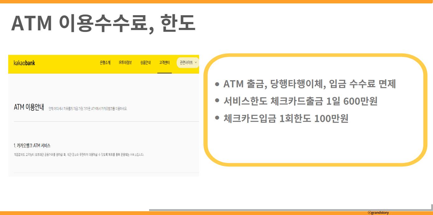 카뱅ATM이용수수료한도