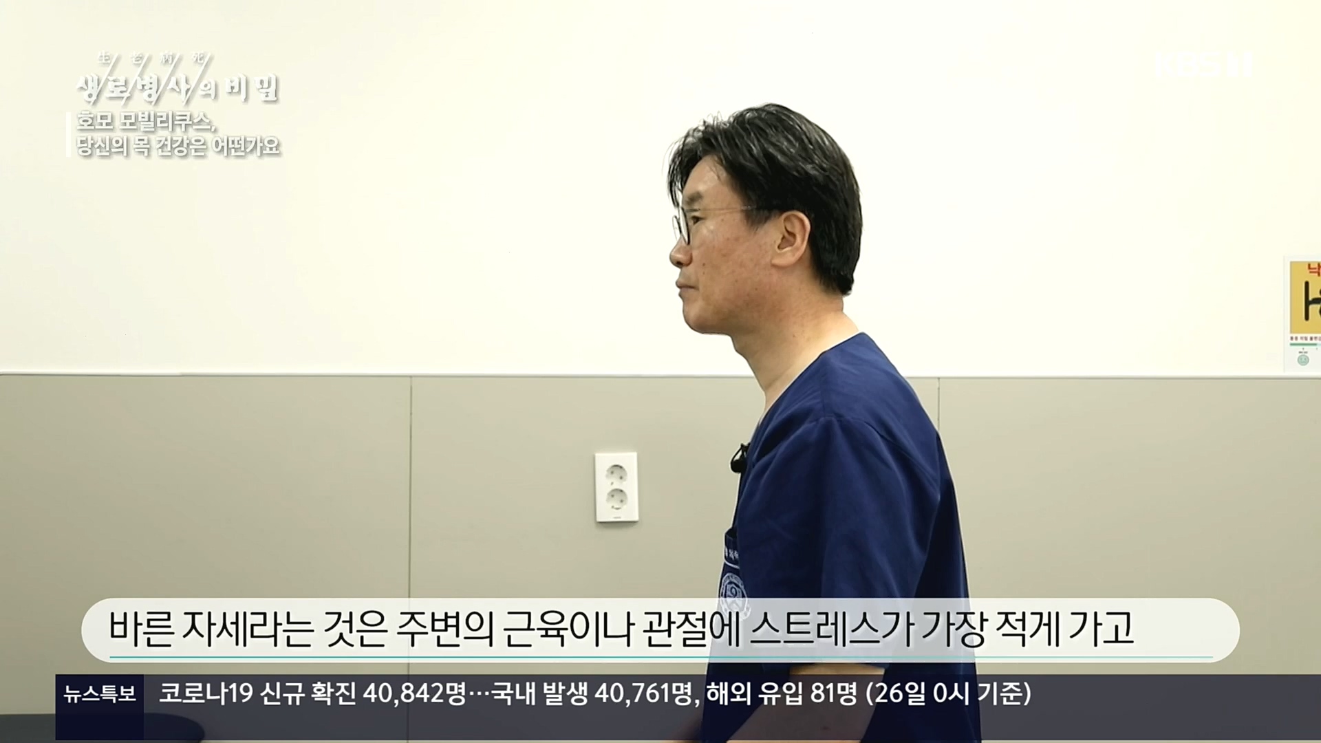 생로병사의 비밀.E841.221026p.H264-F1RST.mp4_20221027_200835.825.jpg